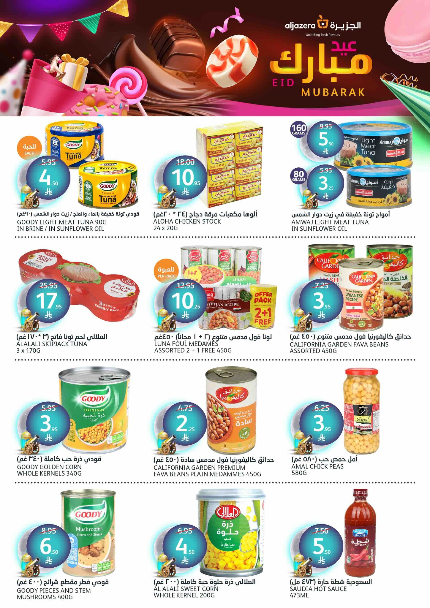 aljazera-markets offers from 26mar to 8apr 2025 عروض أسواق الجزيرة من 26 مارس حتى 8 إبريل 2025 صفحة رقم 32